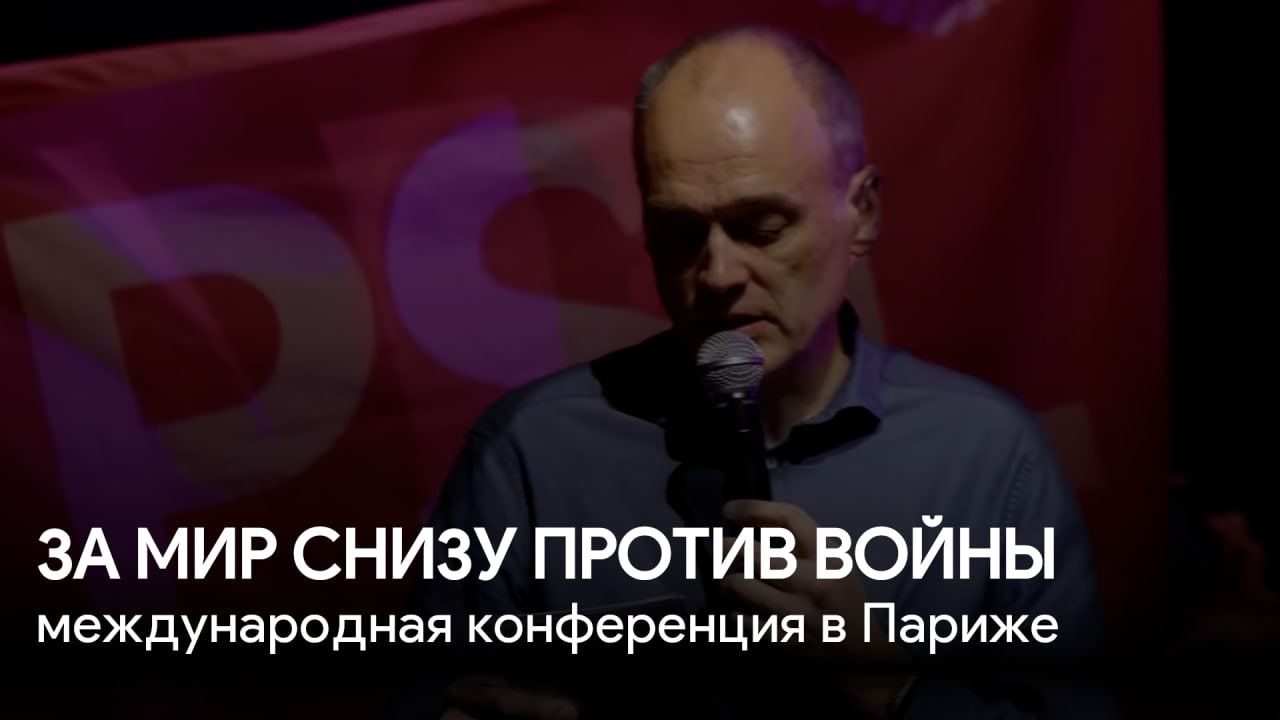За мир снизу против войны!