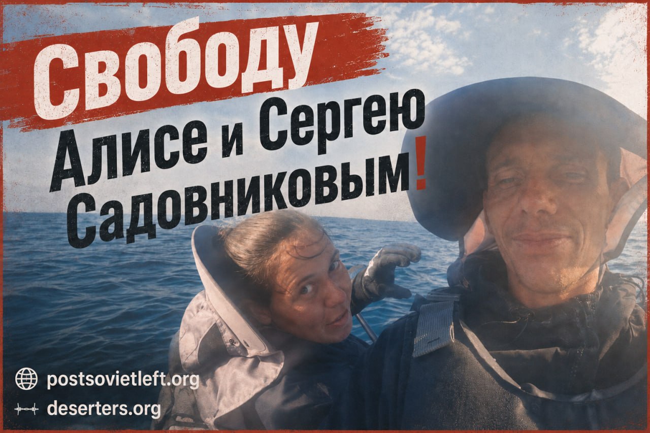 ✊ Свободу супругам Садовниковым!